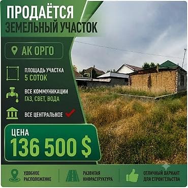 5 соток at lalafo.kg 5 соток