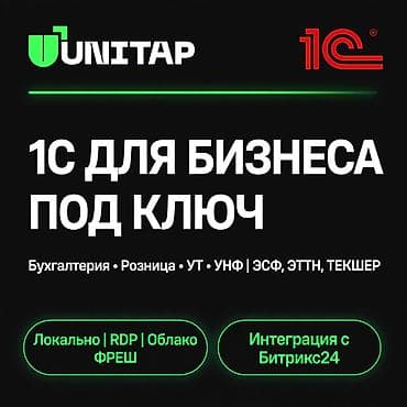 битрикс: 1С разработка | Поддержка, Разработка, Автоматизация | Анализ — 1