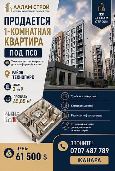 1 комната, 45 м², 3 этаж, ПСО (под самоотделку) — 1