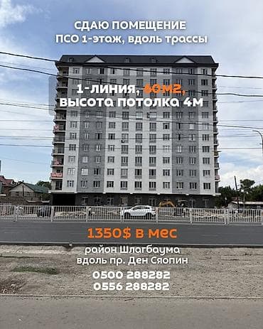 Сдаю в АРЕНДУ КОММЕРЧЕСКОЕ ПОМЕЩЕНИЕ 1-линия по пр. Дэн-Сяопин (Чүй) — 1