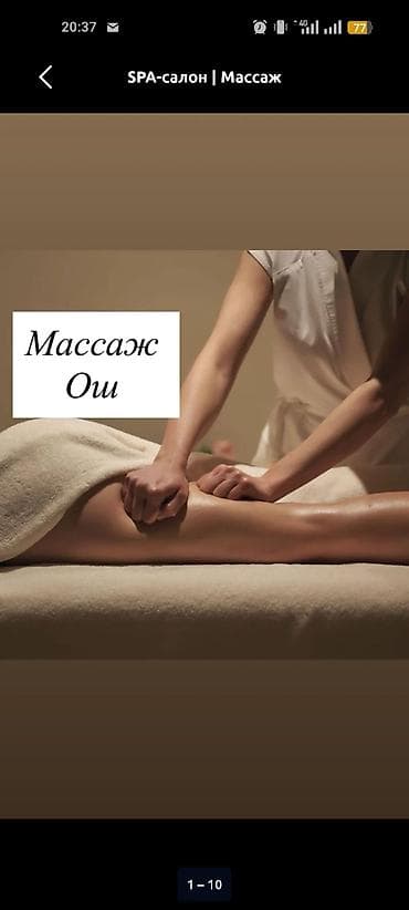 Массаж: Массаж | Лечебный массаж | Остеохондроз, Межпозвоночная грыжа, Протрузия | С выездом на дом, Консультация — 2