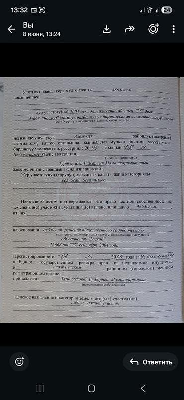 Кыймылсыз мүлк: 5 соток, Курулуш, Кызыл китеп — 6