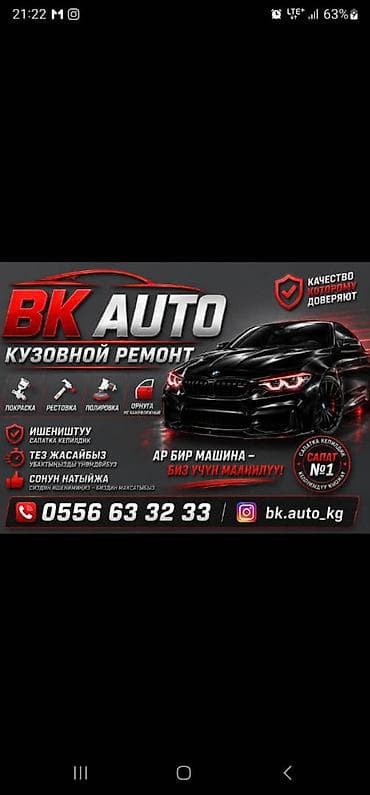 Ремонт кузова, Рихтовка кузова, Легковое авто at lalafo.kg Ремонт кузова, Рихтовка кузова, Легковое авто