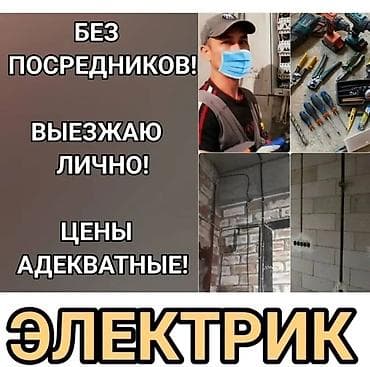 акамулятор б у: Электрик. С опытом — 1