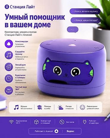Техника и электроника: Яндекс Станция Лайт с Алисой — компактная умная колонка для дома — 1