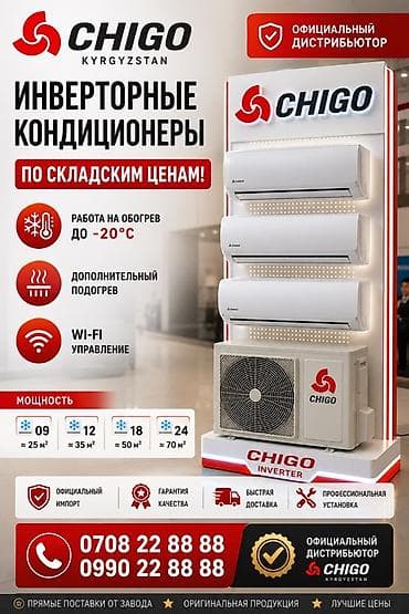 Инверторные кондиционеры CHIGO (официальный дистрибьютор) - Работают