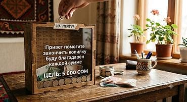 шкаф купе б: Прозрачная настольная копилка‑бокс для сбора средств «На мечту». - — 1