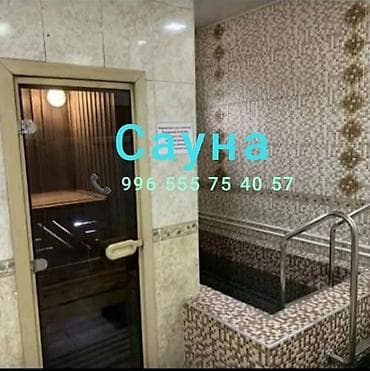 почасовые отели бишкек: Гостиница, Сауна с бассейном. Час, День,Ночь и сутки — 1