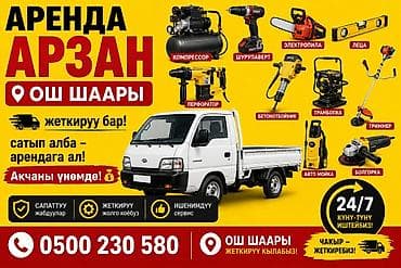 су насос: Аренда инструмента и техники в Оше — большой выбор для стройки — 1