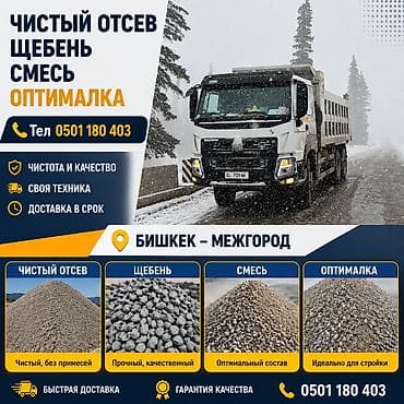 ТАЗА ОТСЕВ at lalafo.kg ТАЗА ОТСЕВ