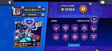 brawl: Аккаунт Brawl Stars Основные параметры: - Путь к славе: 51 700 - — 1