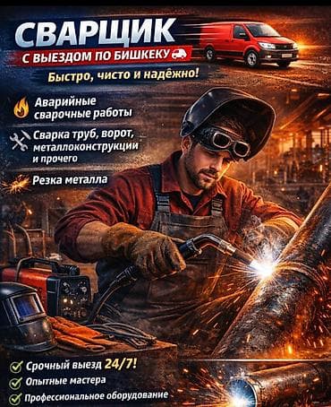 Ремонт окон и дверей: Сварка | Трубы Монтаж — 1