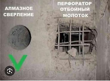 Алмазное сверление отверстий в бетоне, железобетоне, кирпиче и камне lalafo.kg да Алмазное сверление отверстий в бетоне, железобетоне, кирпиче и камне