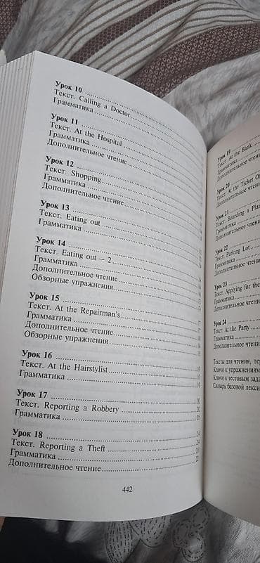 Учебники: Учебник: Виктор Миловидов — «Ускоренный курс современного английского — 5