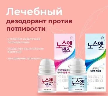 Лечебный дезодорант против потливости NO SWEAT NO STRESS (ролик, 30