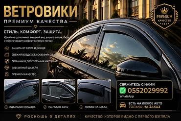 Ветровики на окна Kia, 2026 г., Новый, Самовывоз at lalafo.kg Ветровики на окна Kia, 2026 г., Новый, Самовывоз