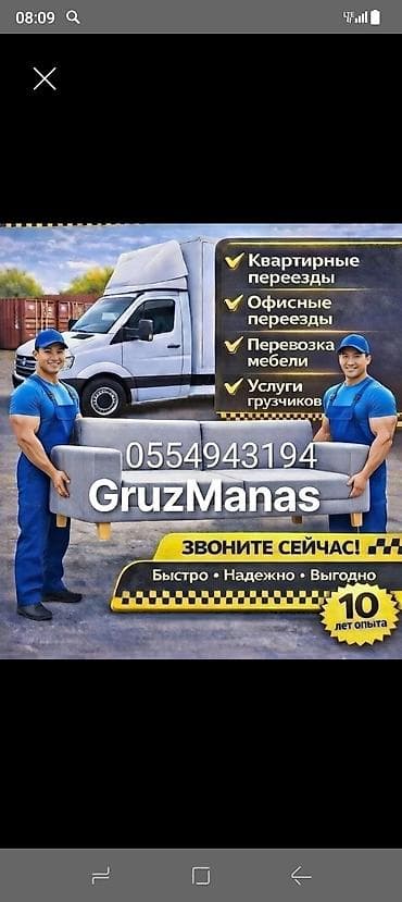 Грузчик. Асанбай мкр