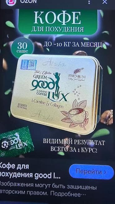 кофе лк: Средство для похудения, Пакетики/саше, Жиросжигатели, Универсальный — 3