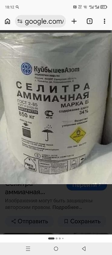 продажа карбамида: Удобрение Селитра — 1