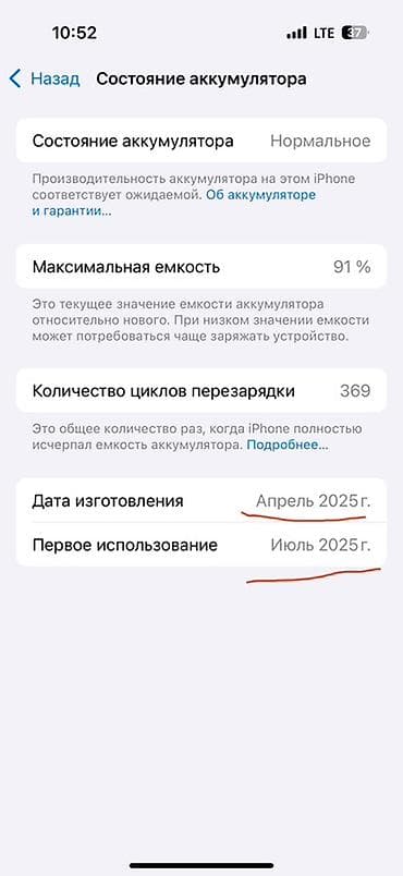 ipone 6: IPhone 16 Pro, Новый, 256 ГБ, Desert Titanium, 91 % — 4