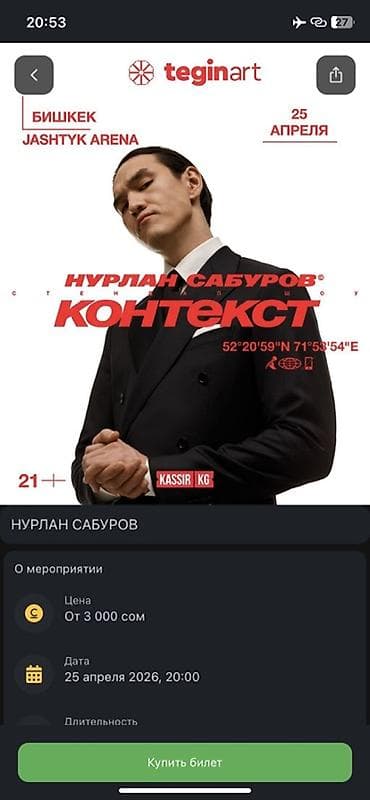 париж ик: Стендап-шоу «Контекст» — Нурлан Сабуров - Город и площадка: Бишкек — 1