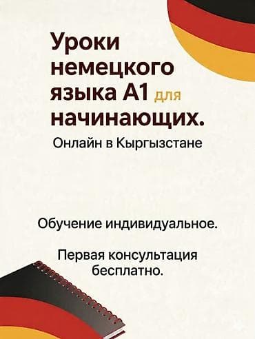 Курсы немецкого языка: Курсы немецкого языка — 1
