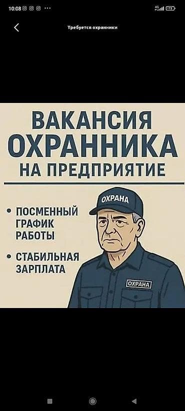 вакансии в охране: Вакансия: охранник на предприятие - Посменный график работы - — 1