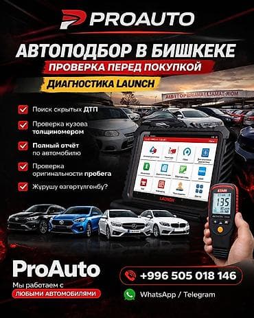 launch: АВТОПОДБОР В БИШКЕКЕ | ПРОВЕРКА ПЕРЕД ПОКУПКОЙ | ДИАГНОСТИКА 🚗 Не — 2