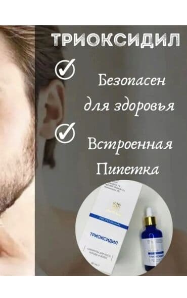 эко спрей от вшей как пользоваться: Триоксидил Trioxidil Стимулирующая рост волос процедура для мужчин и — 4