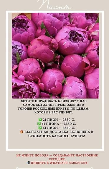 Пионы — роскошные букеты насыщенного розово‑малинового оттенка at lalafo.kg Пионы — роскошные букеты насыщенного розово‑малинового оттенка