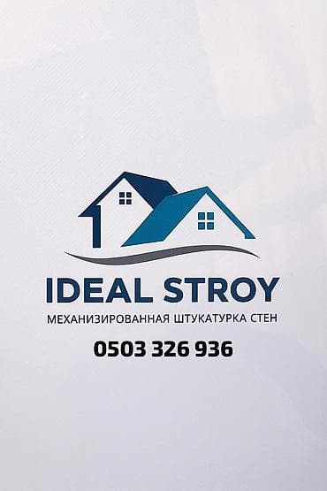 Окна и комплектующие: IDEAL STROY — механизированная штукатурка стен. ош Жалал абат баткен — 1