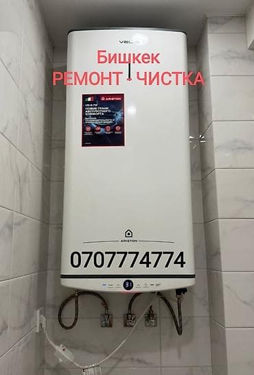 аристон 80: Чистка и Ремонт водонагревателя Мастер с большим опытом Запчасти в — 1