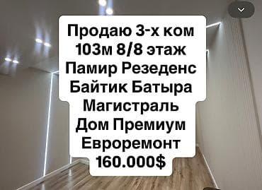 batir service: 3 комнаты, 103 м², Элитка, 10 этаж, Евроремонт — 1