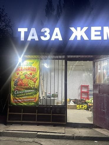 Магазин «Таза Жемиш» — сдается в аренду классная локация рядом с