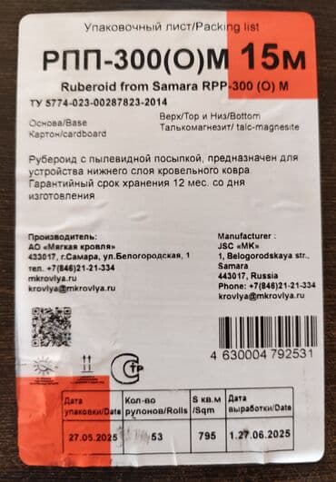 буфет бишкек: Рубероид РПП300(0) Талькомагнезитная посыпка Предназначен для — 6