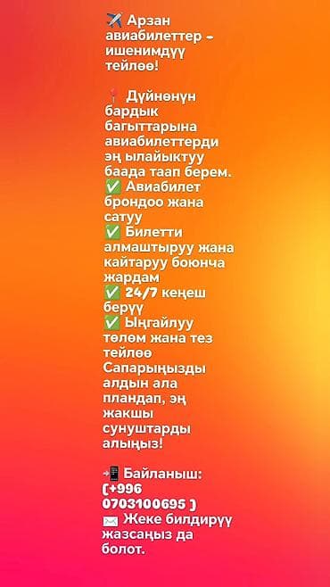 Авиабилеты онлайн — подбор и бронирование по всем направлениям. Что