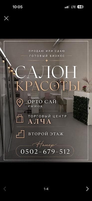 ваш массаж: Аренда кабинетов для бьюти-мастеров - Отдельные рабочие кабинеты с — 2