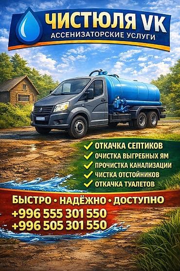 жестянщик авто: Ассенизаторские услуги “Чистюля VK” Профессиональная откачка и — 4