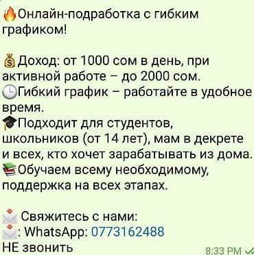 Требуется сотрудник, График: Гибкий график, Оплата: Ежедневно at lalafo.kg Требуется сотрудник, График: Гибкий график, Оплата: Ежедневно