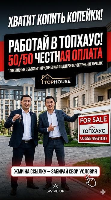 Вакансия: риелтор в команду - Условия дохода: 50/50 от сделки -