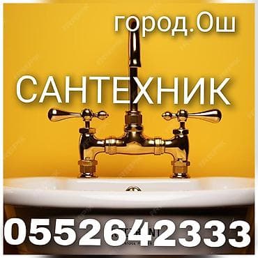Сантехник электрик at lalafo.kg Сантехник электрик