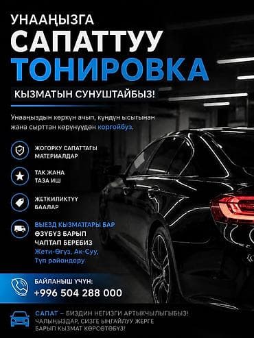 Услуги: Профессиональная тонировка автомобилей - Качественные материалы и — 1