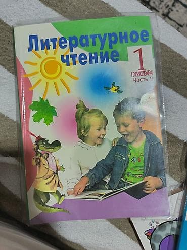детский часы: Продаю книги 1 класс, состояние хорошее — 4