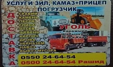 Услуги. Зил. КамАЗ. по московскому району. гравий. камень. глина
