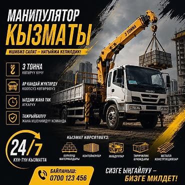 pixel 3: Услуги манипулятора (кран-борта) - Грузоподъемность стрелы: 3 тонны - — 1