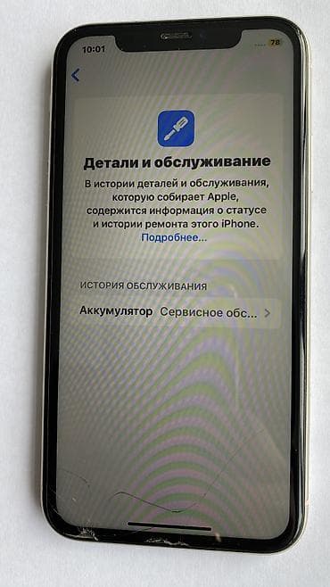 xr 64: IPhone 11, Белый, Коробка, Чехол, 75 % — 4