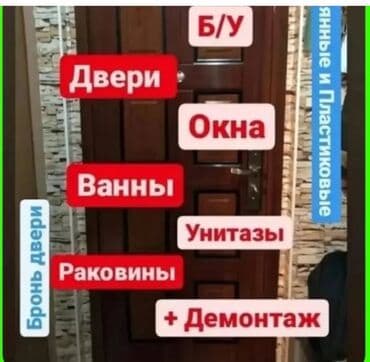 архитектурный проект дома цена бишкек: Срочная скупка
двери межкомнатные окна пластиковые — 1
