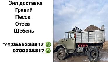 уголь продажа: Гравий, Васильевский карьер, Для фундамента, Засыпка, Для планировки, Зил — 2