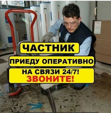 услуги сантехника бишкек: Сантехник сантехник сантехник сантехник сантехник сантехник сантехник — 1