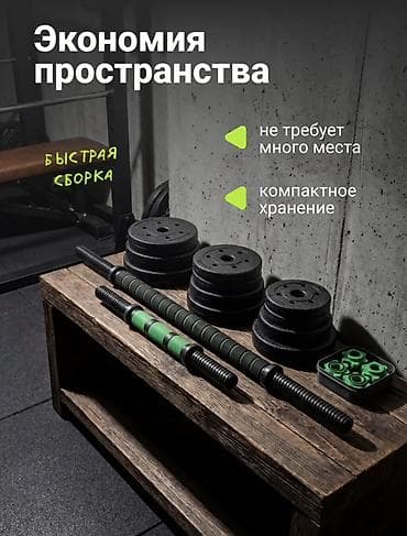 300с: Продаю Разборные гантели-трансформер 20 кг Отличный вариант для — 5